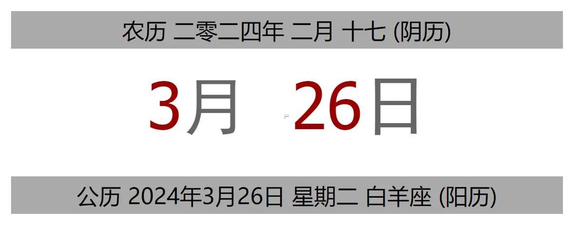 2026年三月份的黃道吉日有哪些