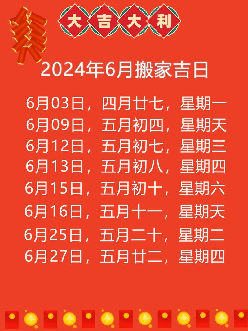 2026年10月搬家黃道吉日曝光