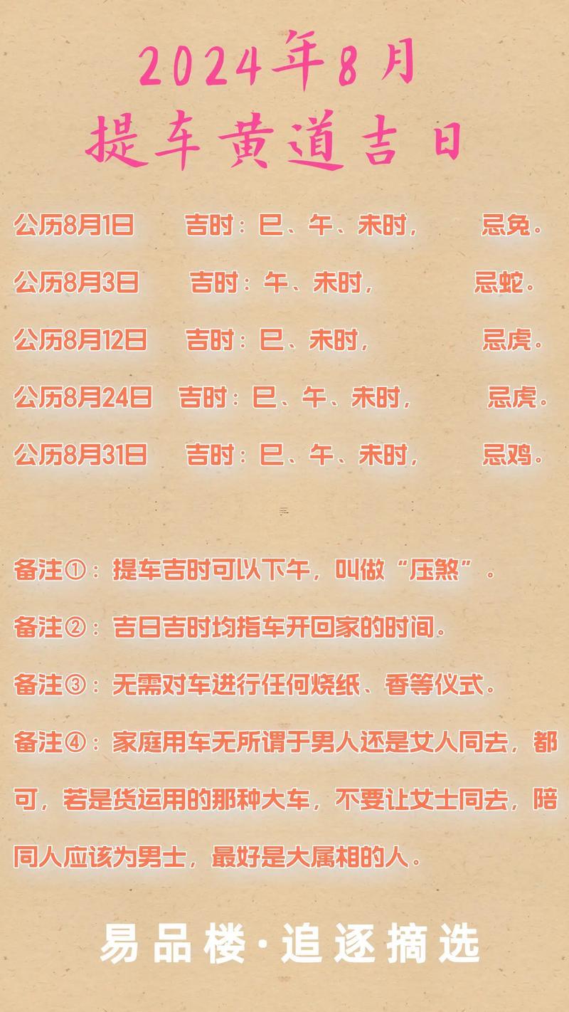 2026提車(chē)吉日8月份