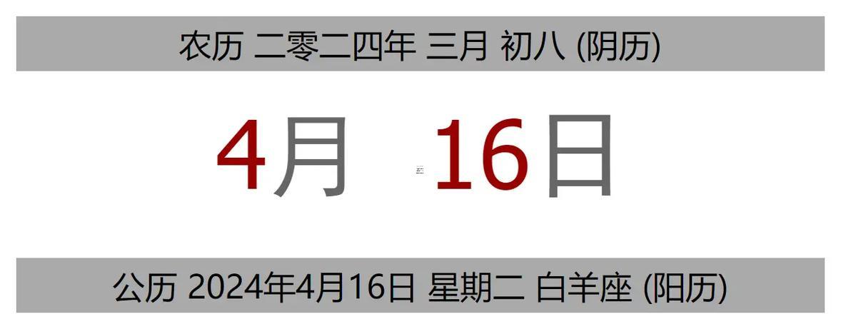 2026年陰歷4月黃道吉日是哪幾天