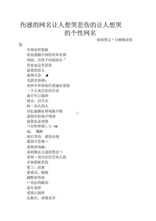 長網(wǎng)名傷感