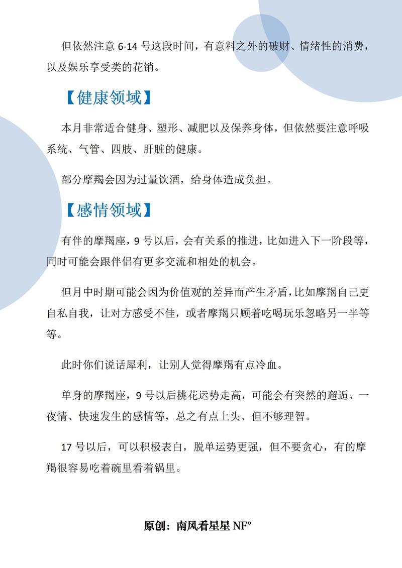 1月19日是何事星座