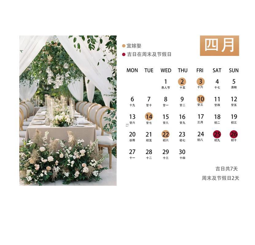 2026年十一月結(jié)婚黃道吉日查詢