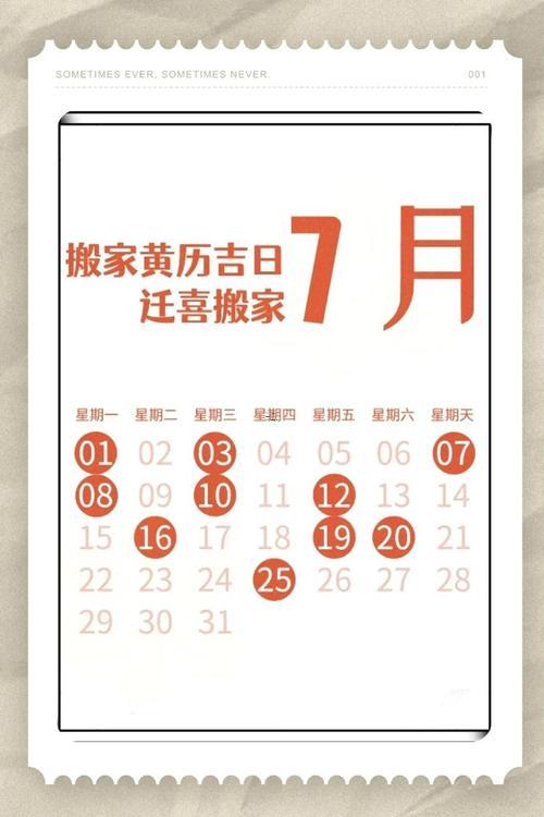 七月份黃道吉日2026