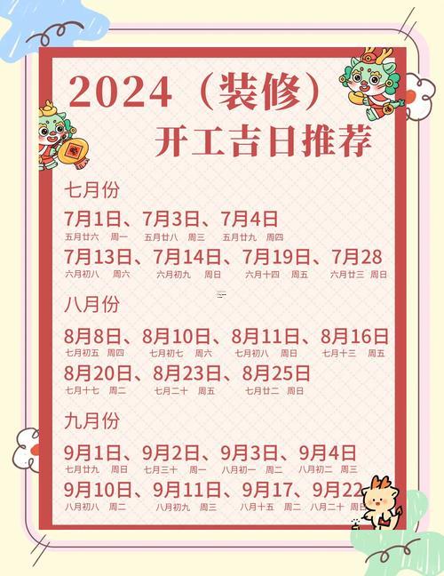 2026年9月裝修開工黃道吉日專用日歷