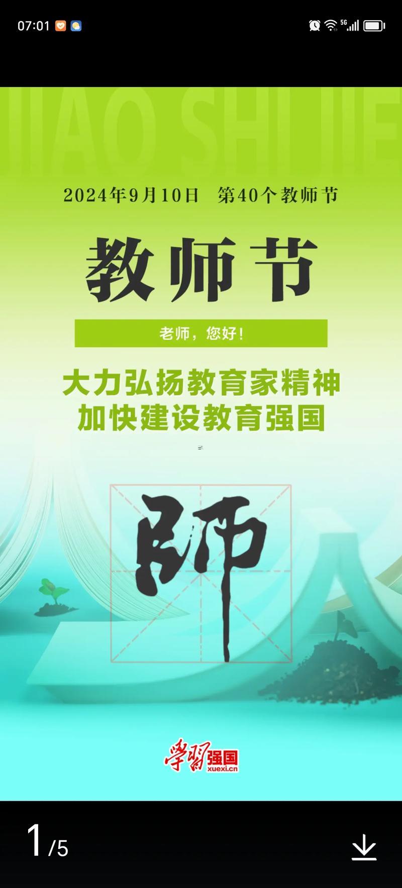 教師節(jié)是哪一天幾月幾日