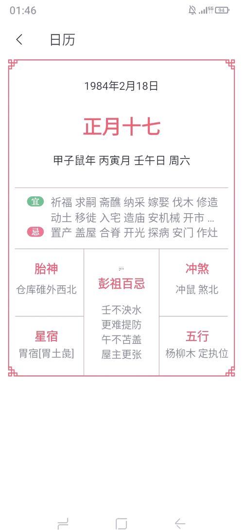 2026年十二月六號是黃道吉日嗎