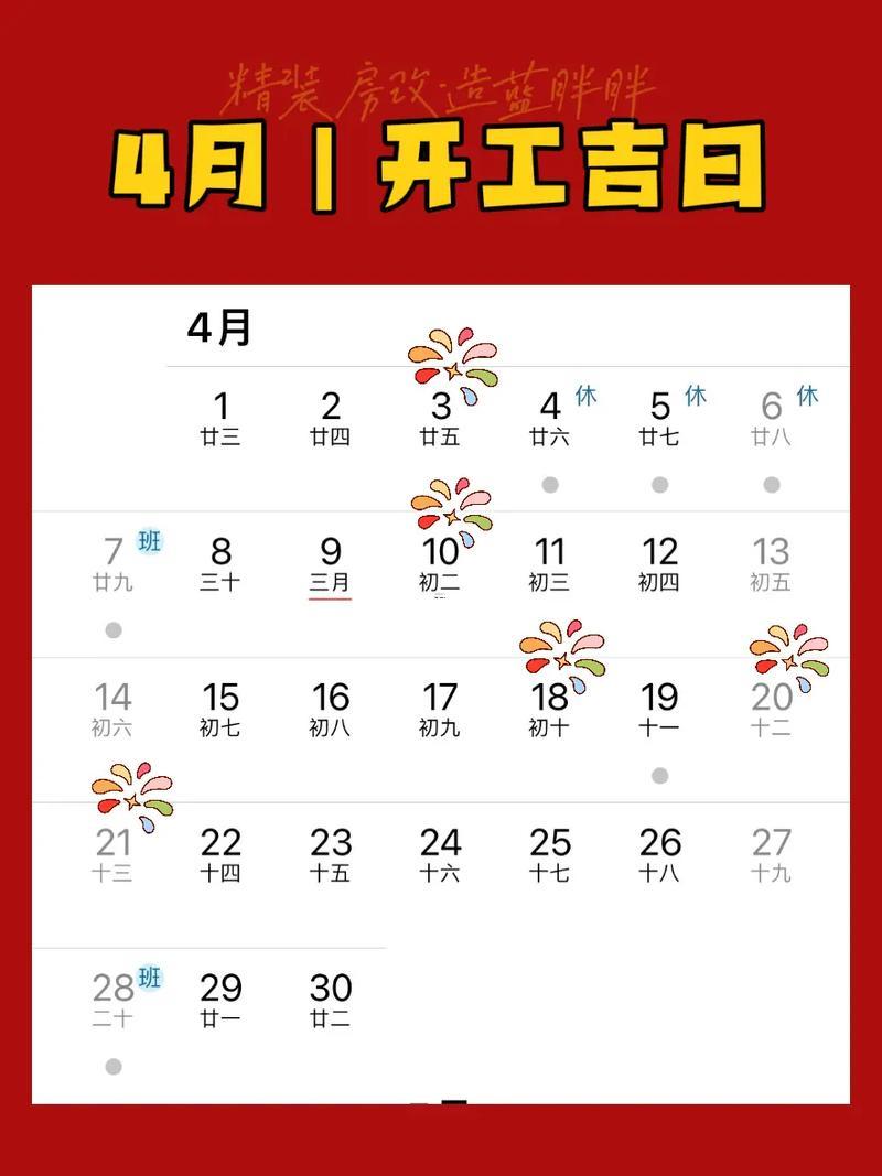 2026年農(nóng)歷11月開工吉日
