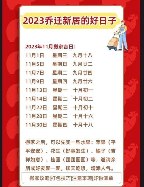 26年11月搬家入宅吉日