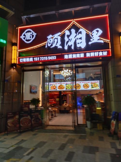 湘菜館名字大全好聽有特色