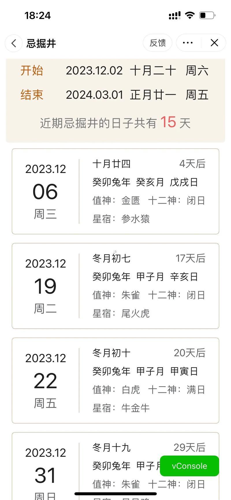 老黃歷2026年3月動(dòng)土吉日