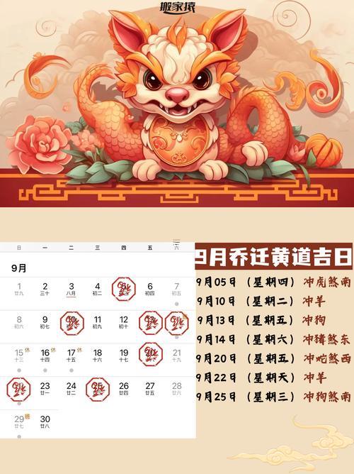 2026年9月黃歷黃道吉日