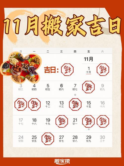 2026年11月屬豬入宅吉日