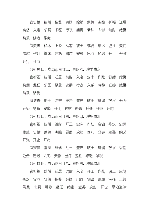 9月祈福黃道吉日查詢2026年